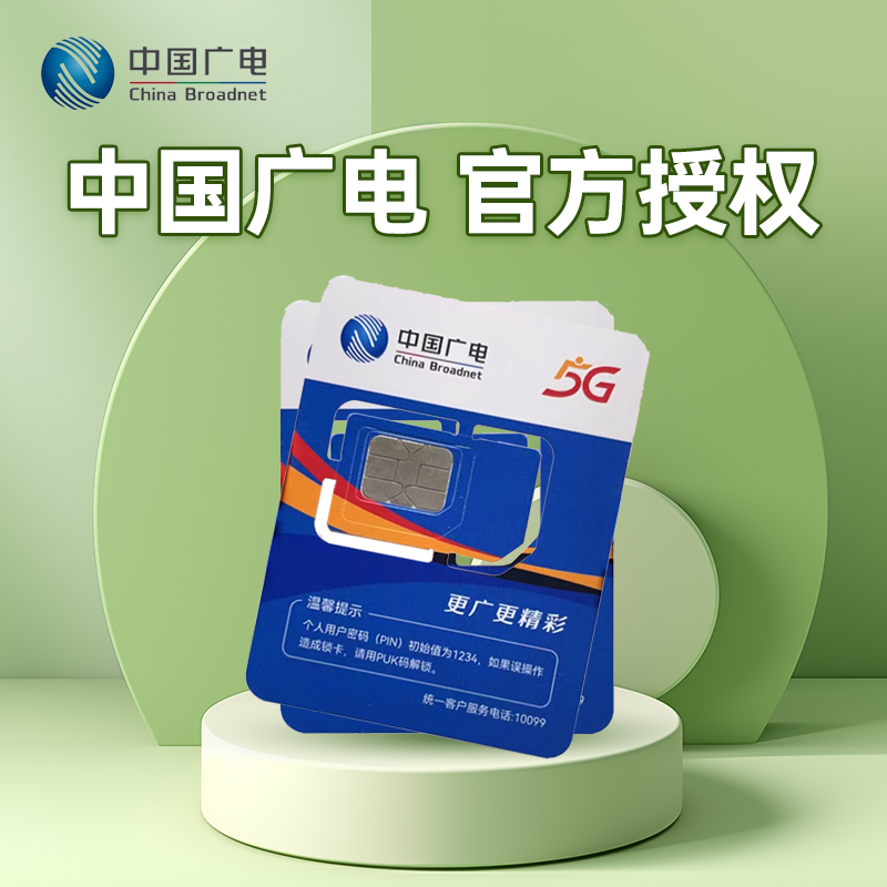 广电5G卡